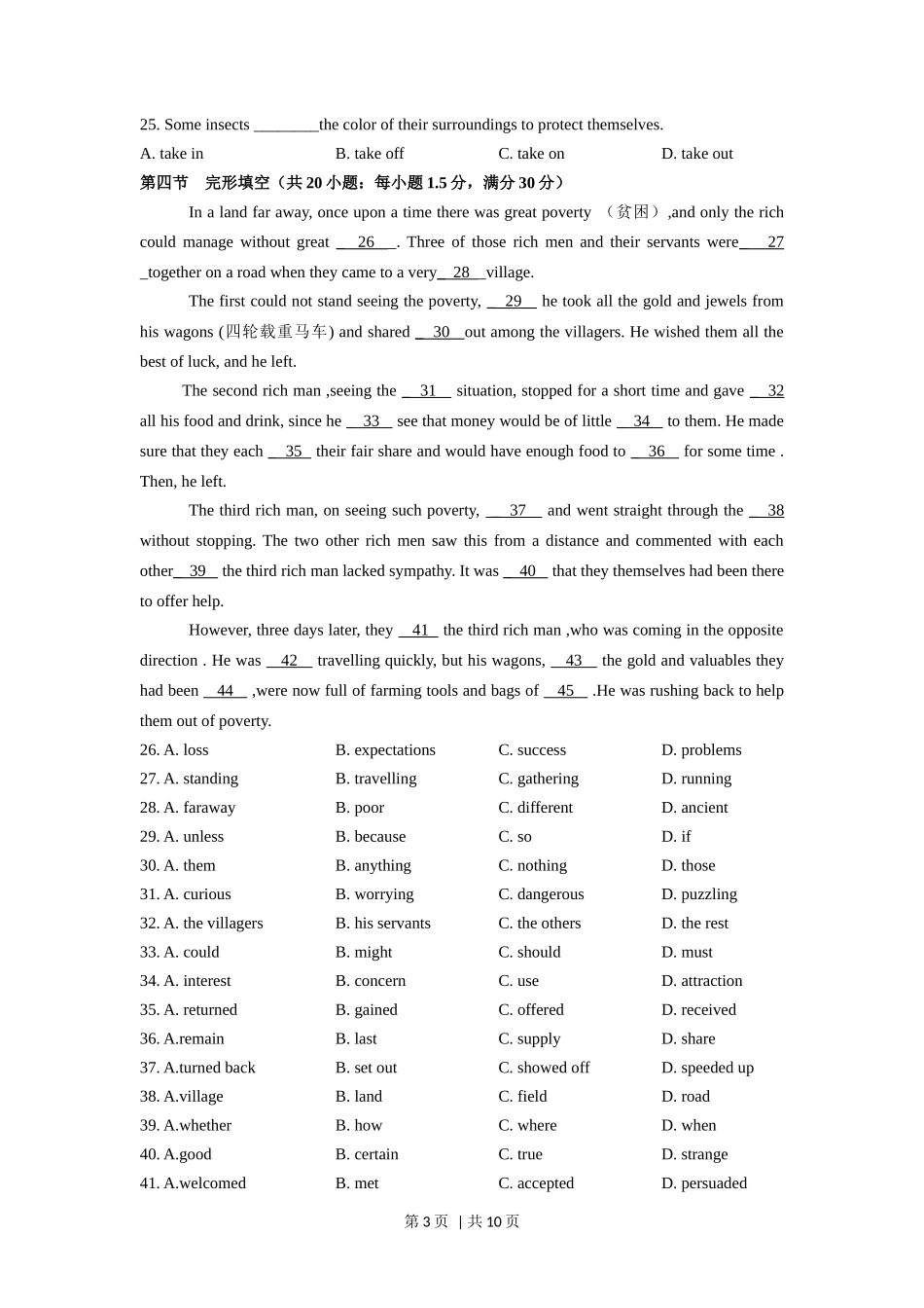 2011年高考英语试卷（陕西）（空白卷）_第3页