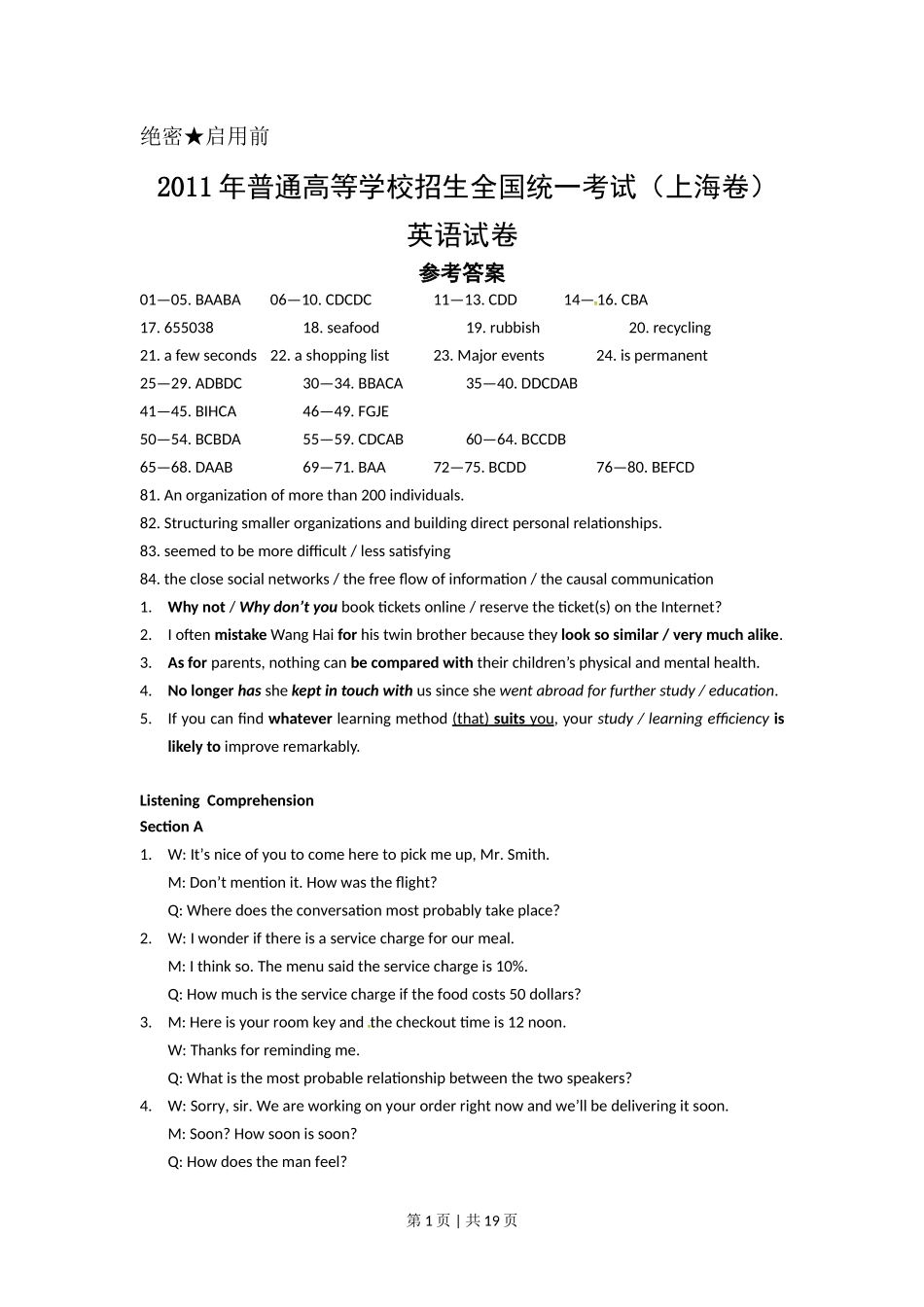 2011年高考英语试卷（上海）（秋考）（解析卷）_第1页