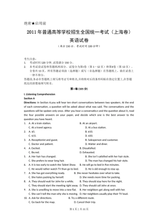 2011年高考英语试卷（上海）（秋考）（空白卷）