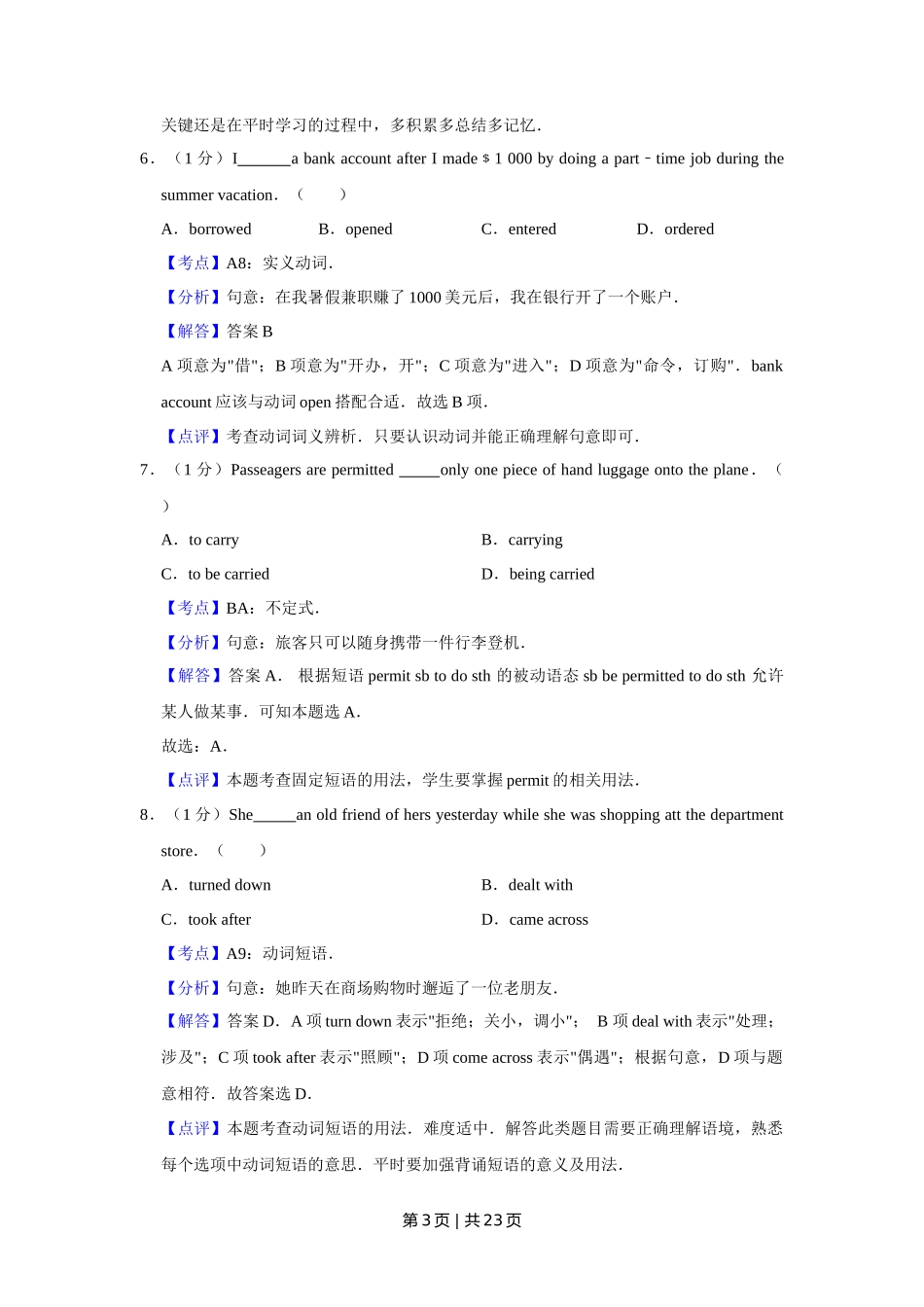2011年高考英语试卷（天津）（解析卷）_第3页