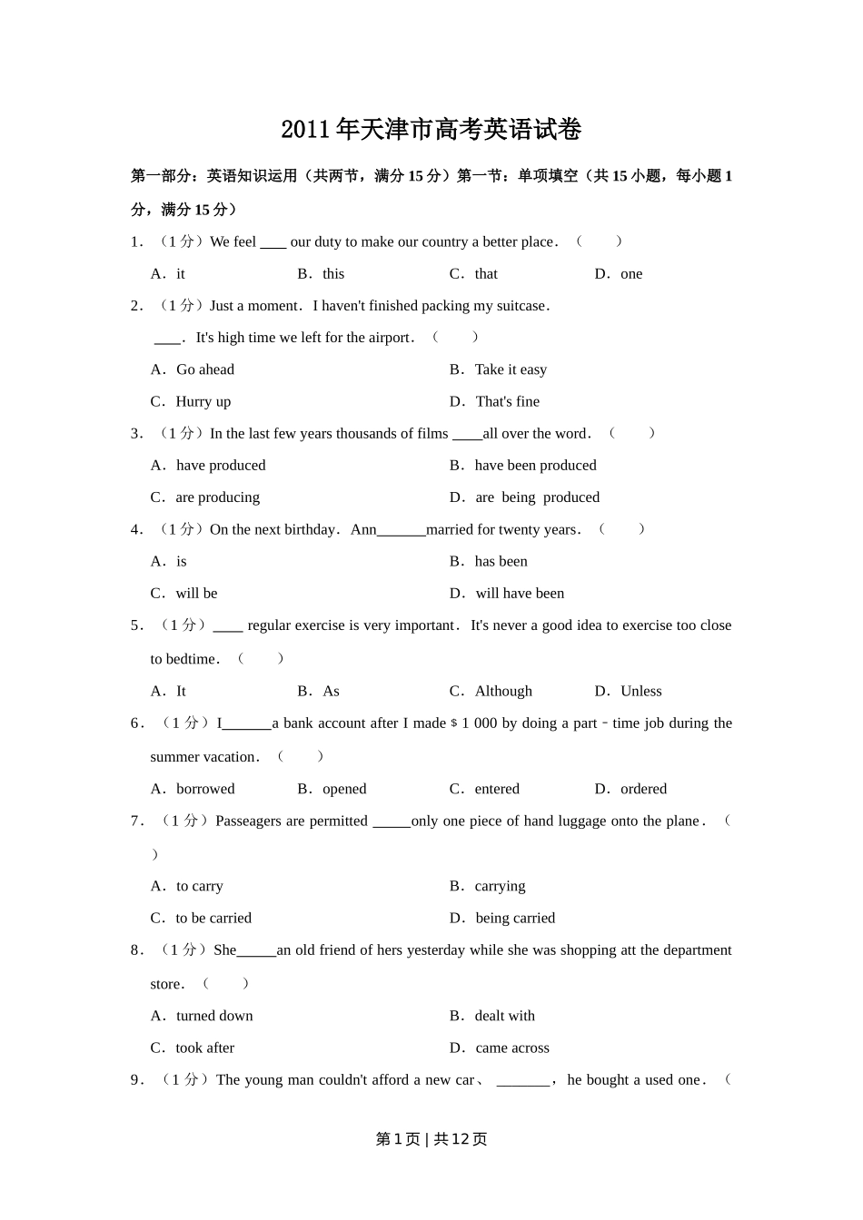 2011年高考英语试卷（天津）（空白卷）_第1页