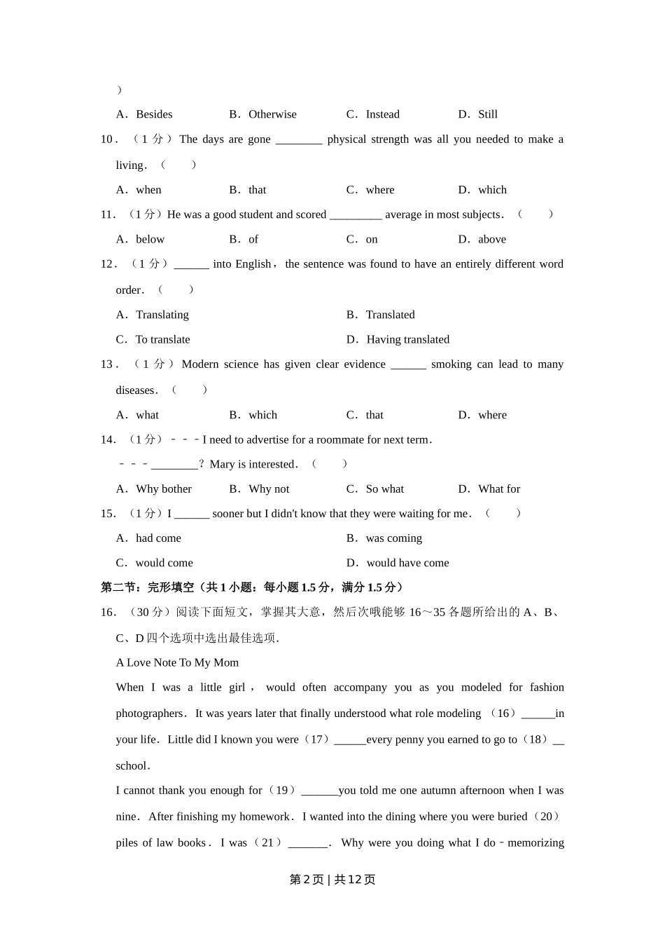 2011年高考英语试卷（天津）（空白卷）_第2页