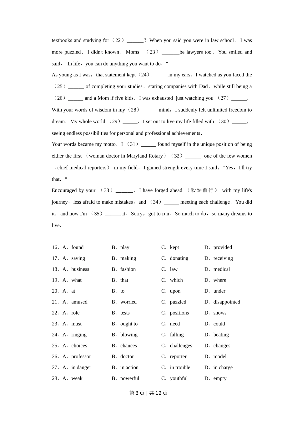 2011年高考英语试卷（天津）（空白卷）_第3页