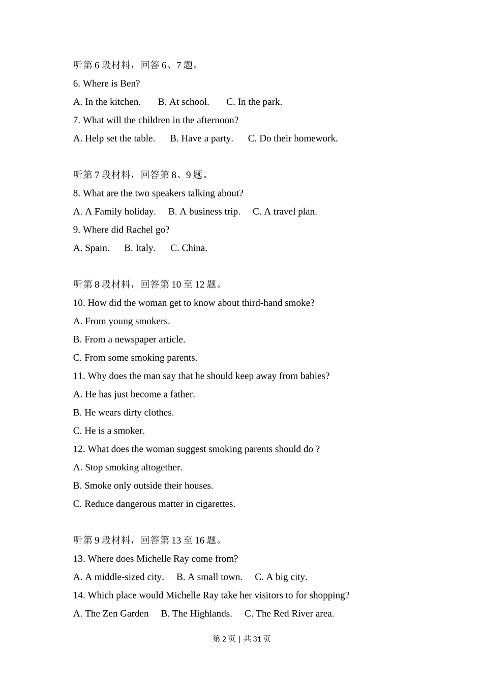 2011年高考英语试卷（新课标）（解析卷）_第2页