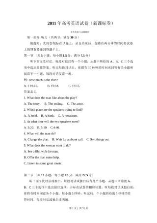 2011年高考英语试卷（新课标）（解析卷）