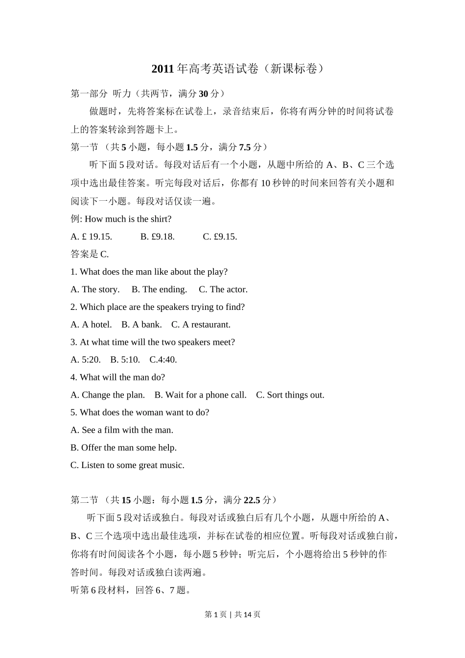 2011年高考英语试卷（新课标）（空白卷）_第1页