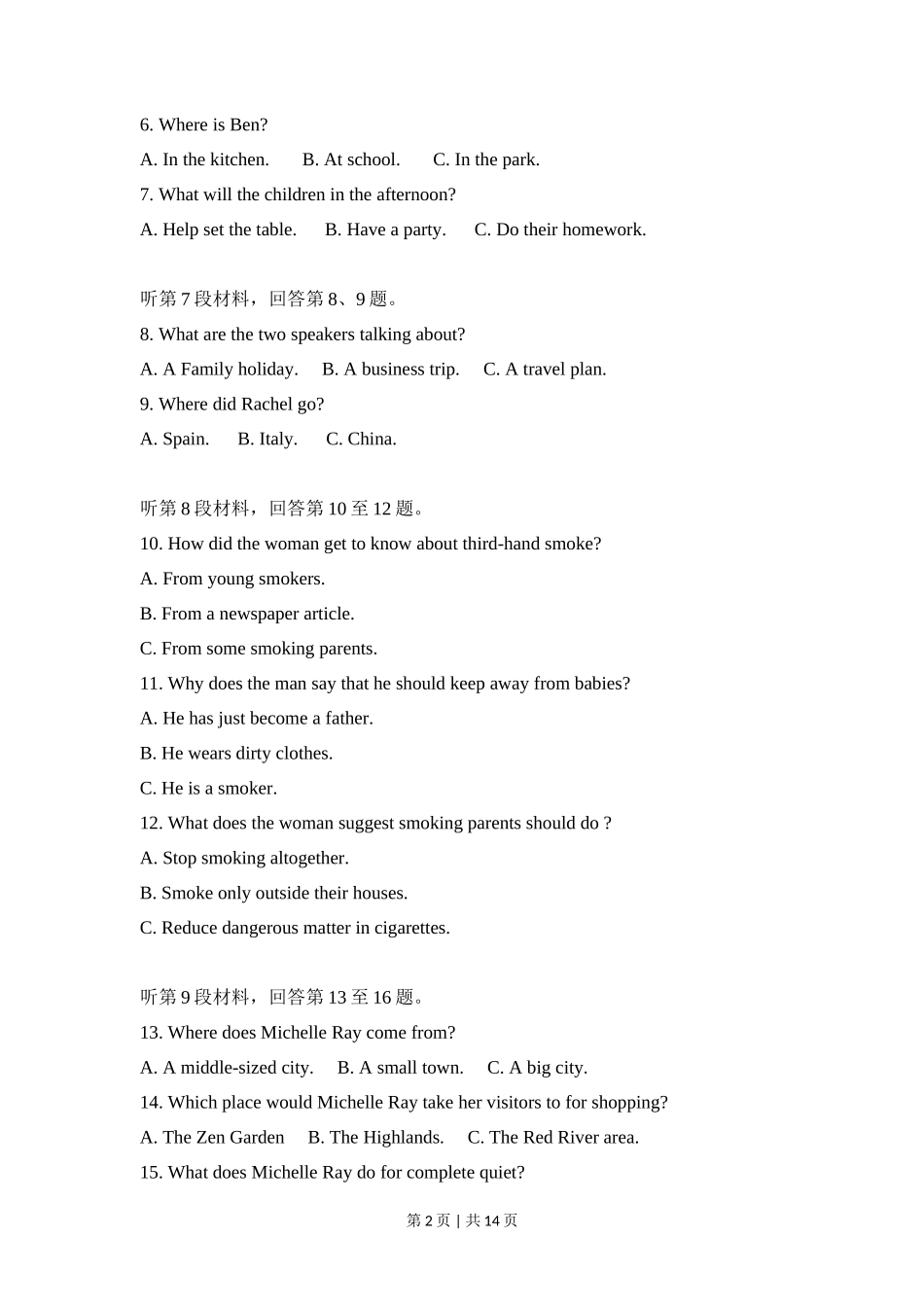 2011年高考英语试卷（新课标）（空白卷）_第2页