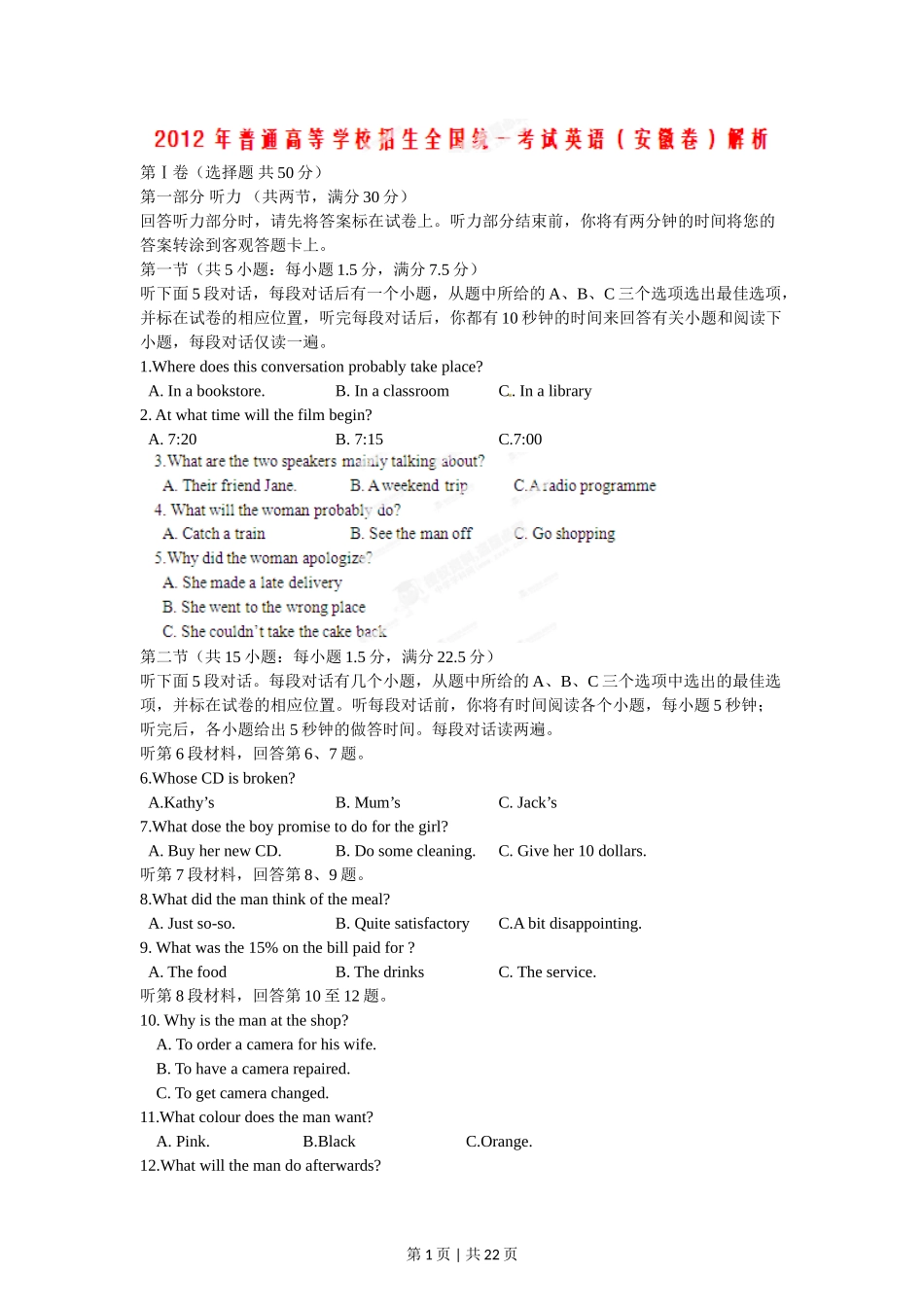 2012年高考英语试卷(安徽)(解析卷)_第1页