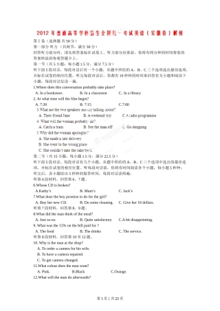 2012年高考英语试卷（安徽）（解析卷）