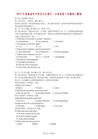 2012年高考英语试卷（安徽）（空白卷）