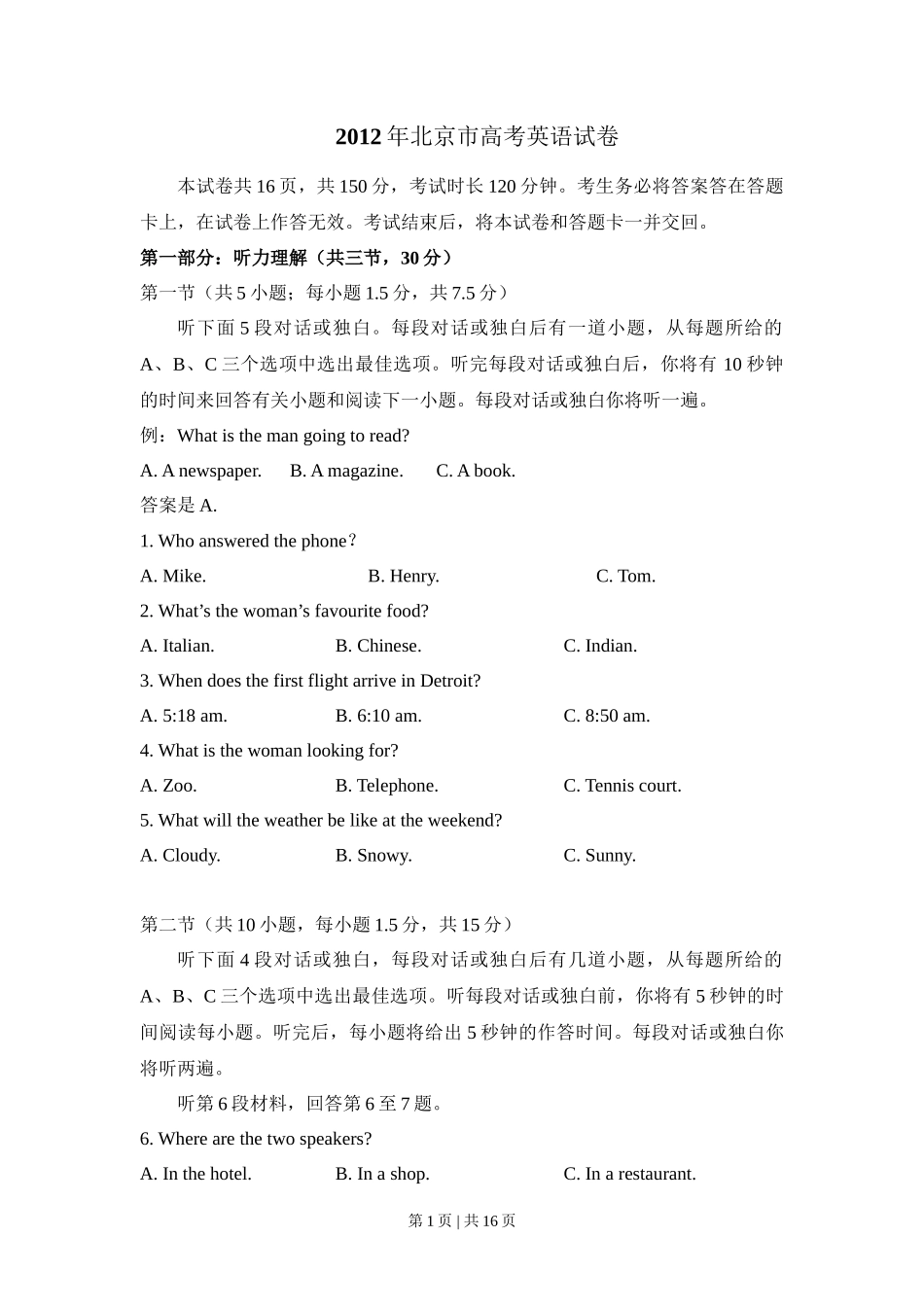 2012年高考英语试卷(北京)(空白卷)_第1页