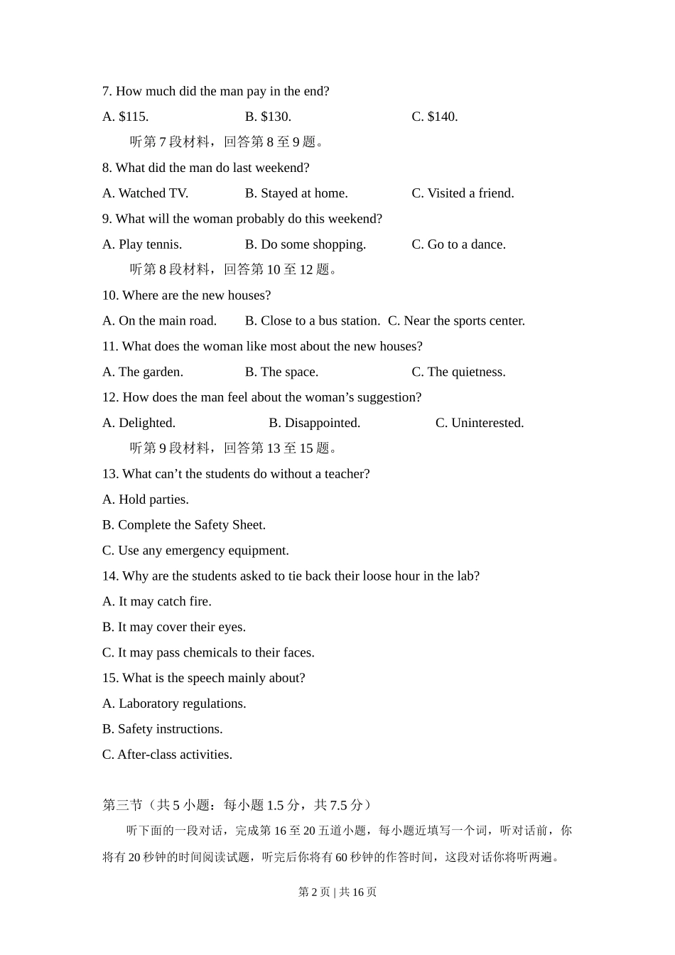 2012年高考英语试卷(北京)(空白卷)_第2页