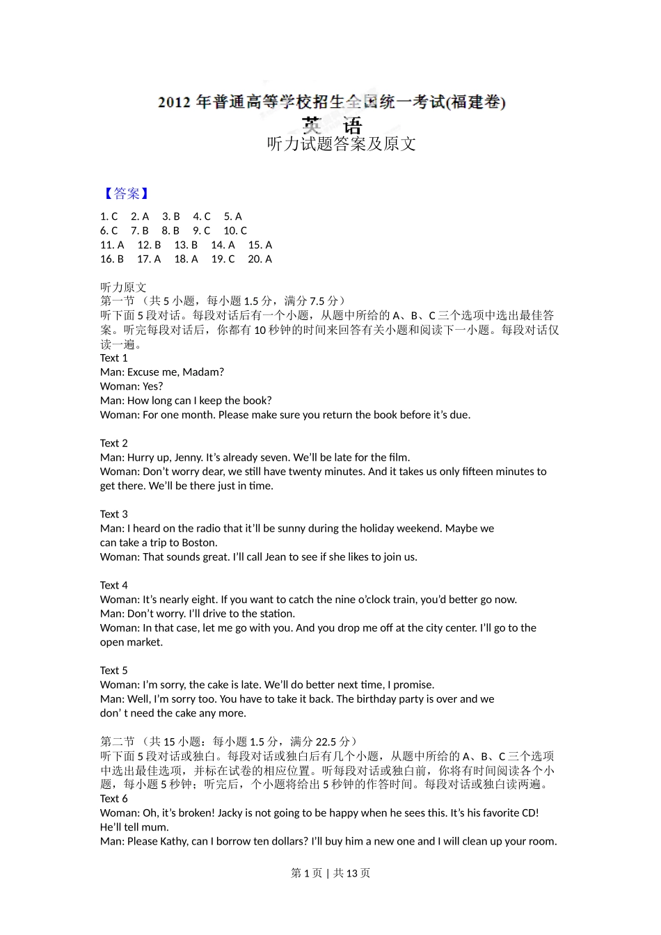 2012年高考英语试卷（福建）（解析卷）_第1页