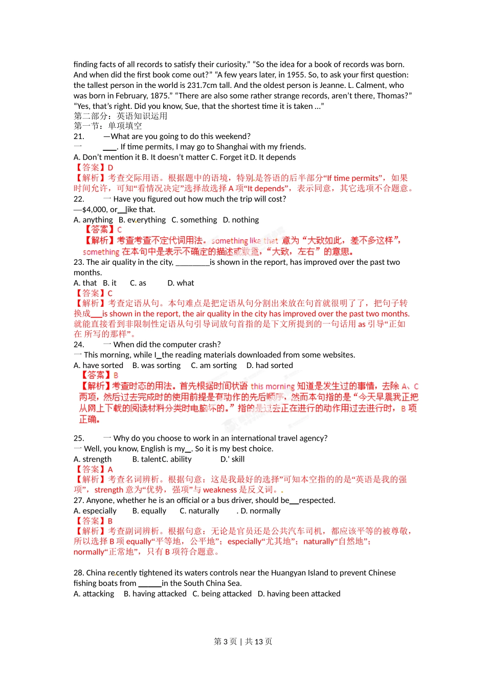 2012年高考英语试卷（福建）（解析卷）_第3页