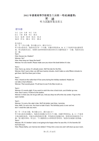 2012年高考英语试卷（福建）（解析卷）