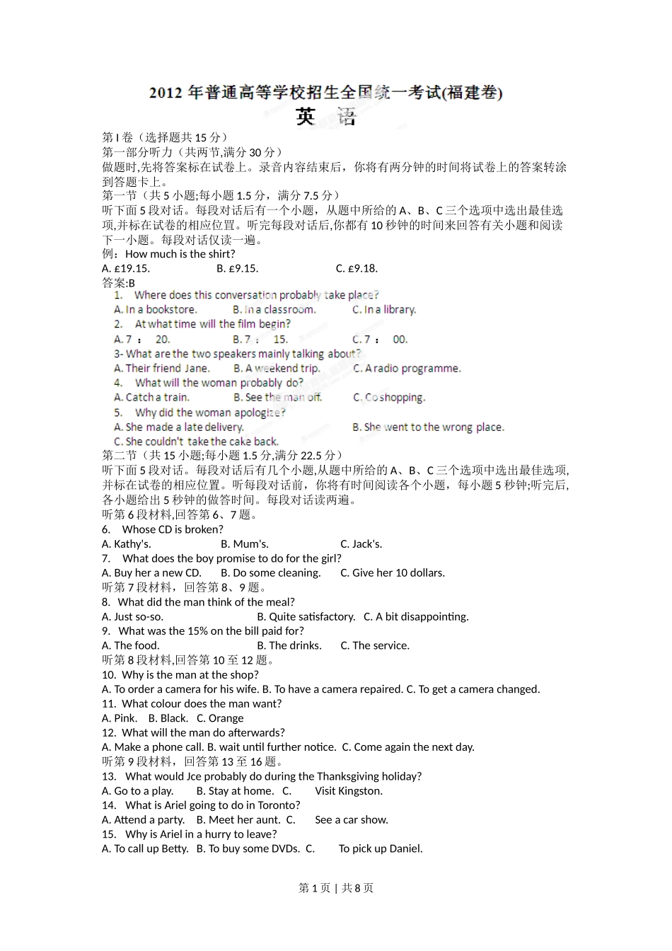 2012年高考英语试卷（福建）（空白卷）_第1页