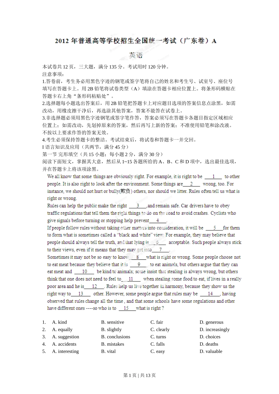 2012年高考英语试卷（广东）（解析卷）_第1页