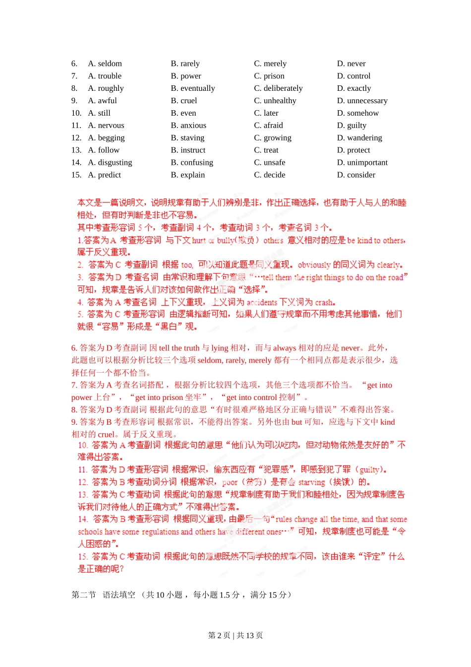 2012年高考英语试卷（广东）（解析卷）_第2页