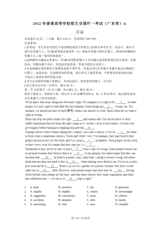 2012年高考英语试卷（广东）（空白卷）