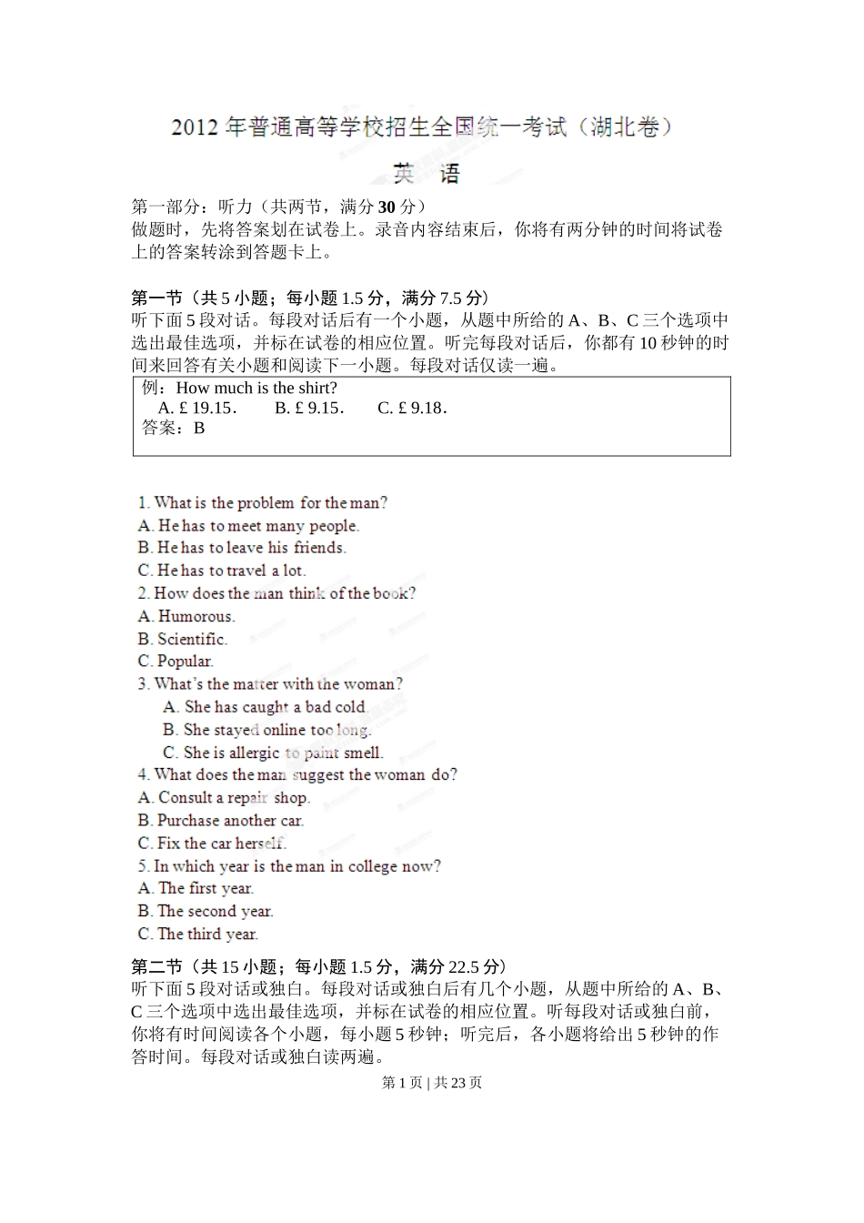 2012年高考英语试卷(湖北)(解析卷)_第1页