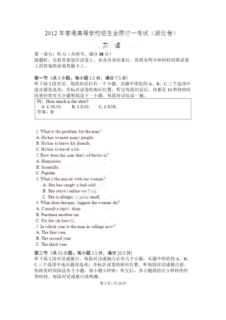 2012年高考英语试卷（湖北）（解析卷）