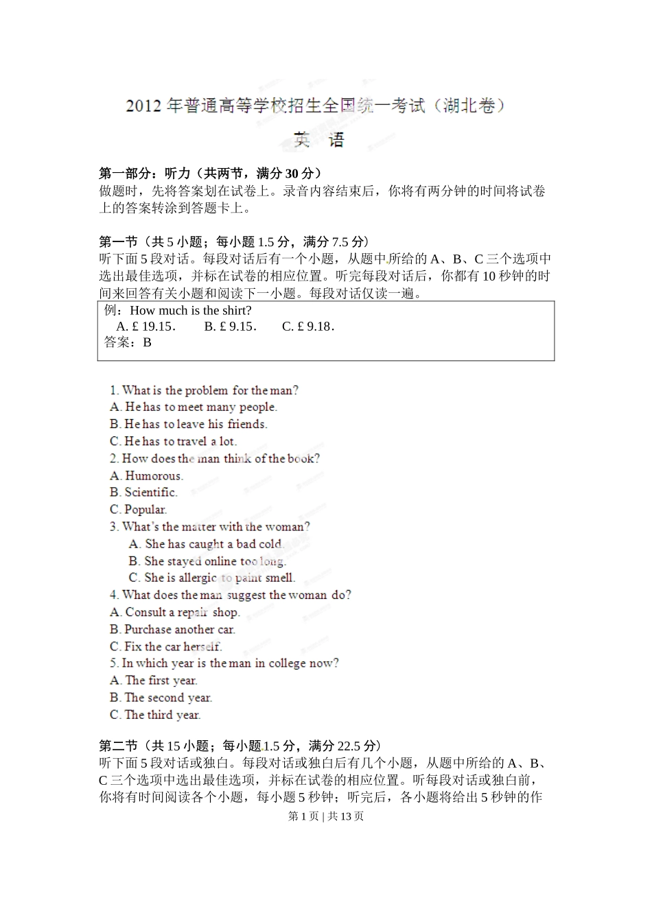 2012年高考英语试卷（湖北）（空白卷）_第1页