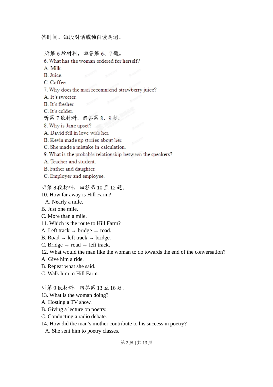 2012年高考英语试卷（湖北）（空白卷）_第2页