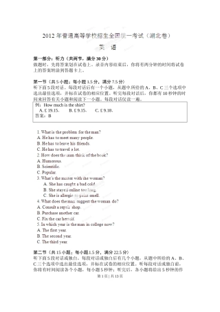 2012年高考英语试卷（湖北）（空白卷）