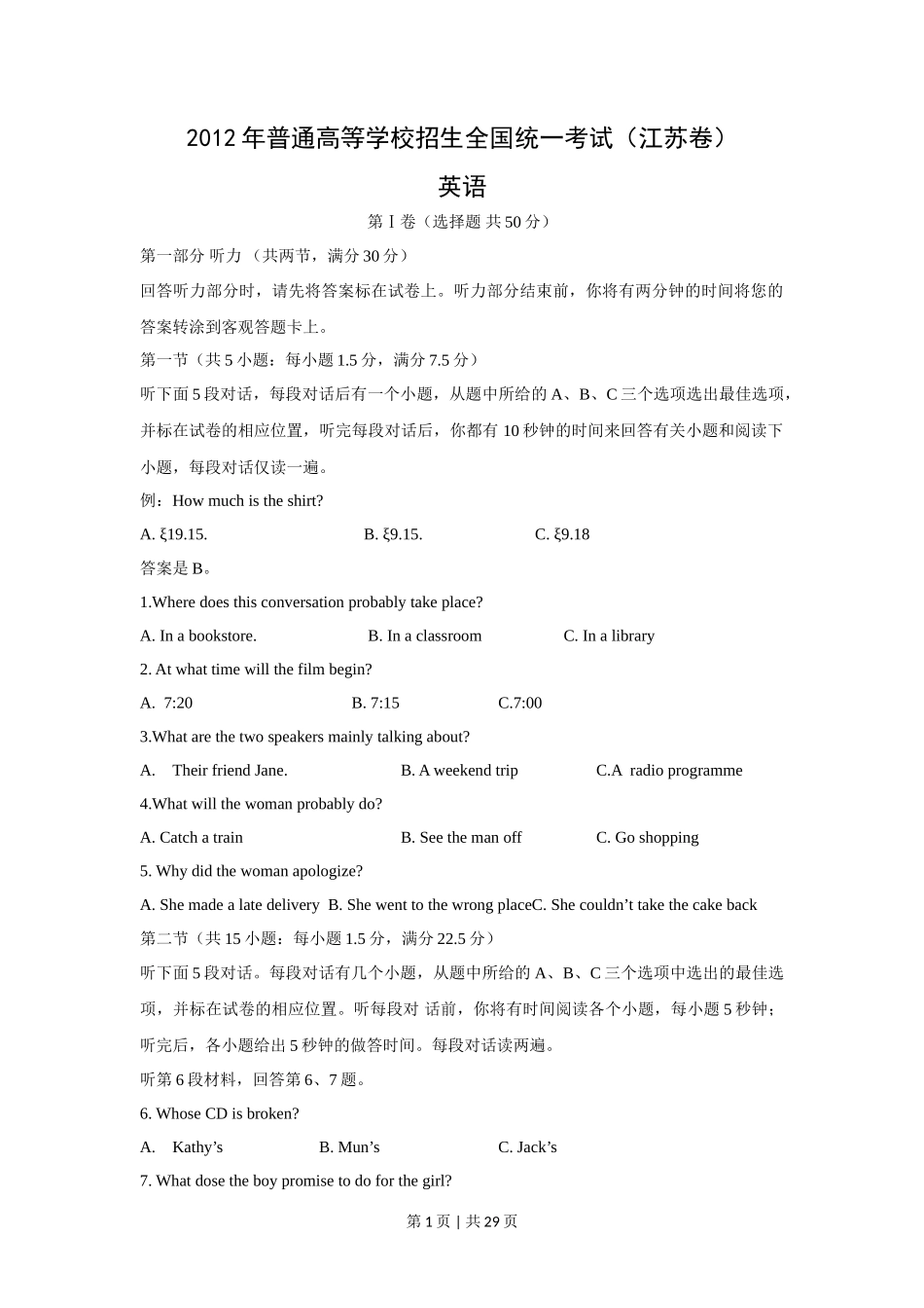 2012年高考英语试卷(江苏)(解析卷) _第1页