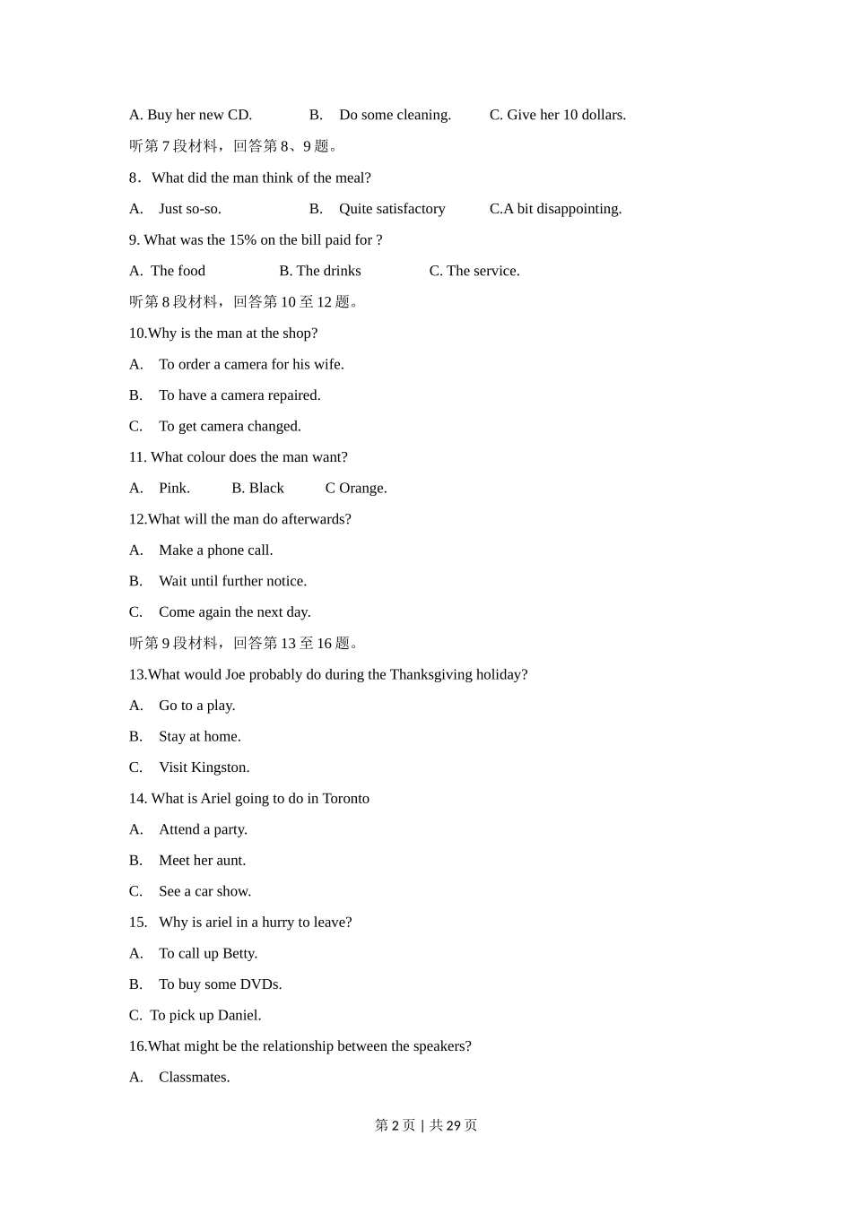 2012年高考英语试卷(江苏)(解析卷) _第2页