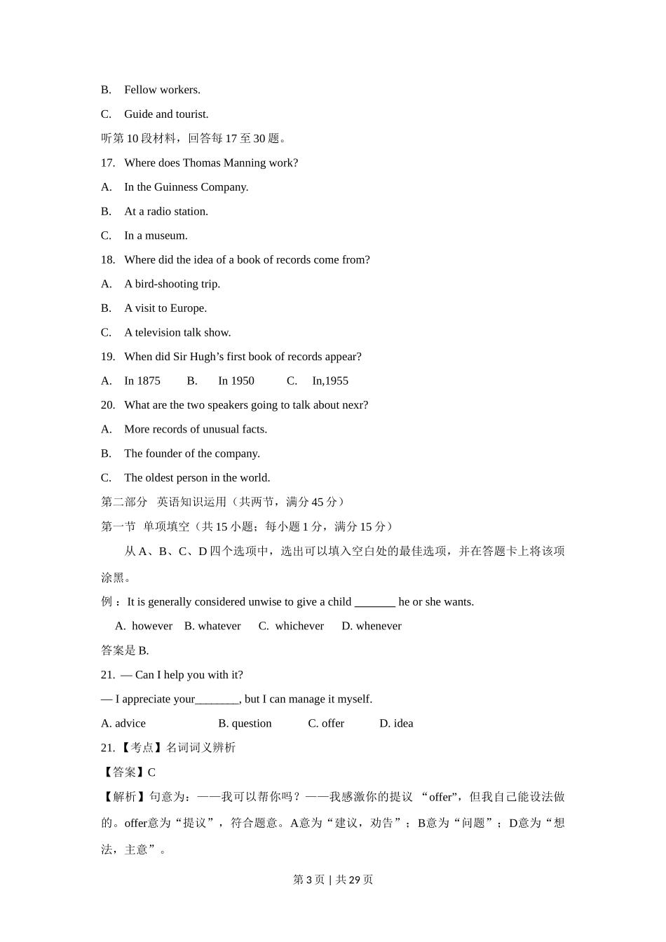 2012年高考英语试卷(江苏)(解析卷) _第3页