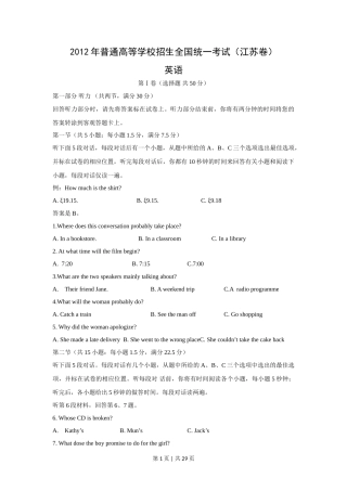 2012年高考英语试卷（江苏）（解析卷）   