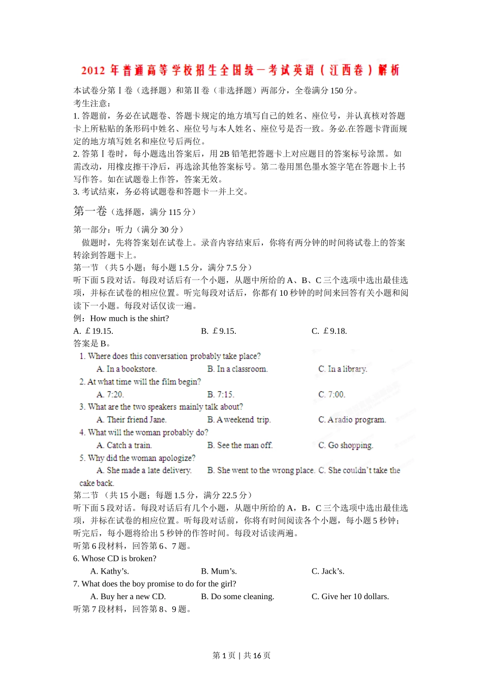 2012年高考英语试卷(江西)(解析卷)_第1页