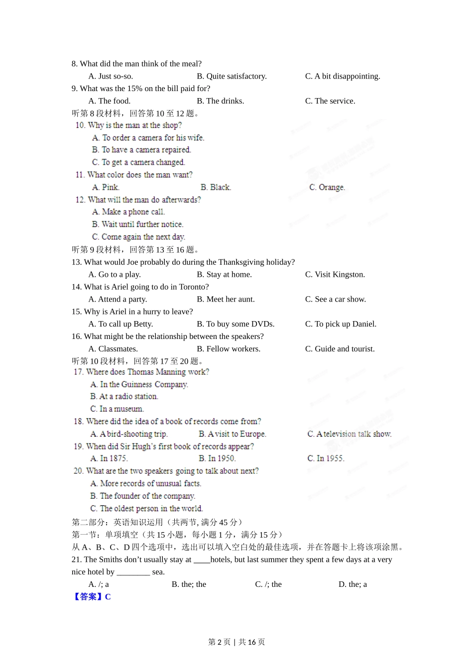 2012年高考英语试卷(江西)(解析卷)_第2页