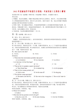 2012年高考英语试卷（江西）（解析卷）