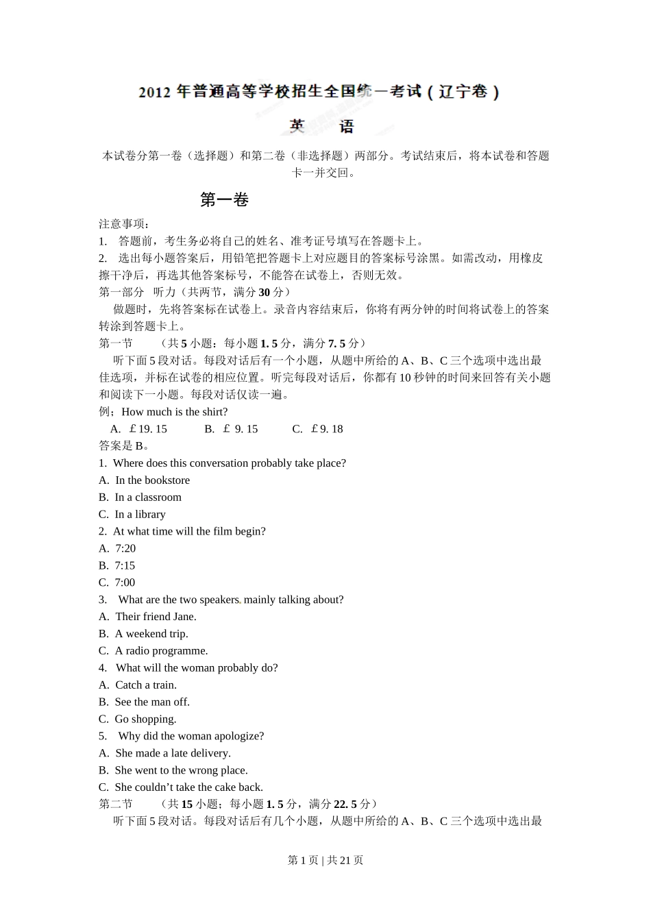 2012年高考英语试卷（辽宁）（解析卷）_第1页