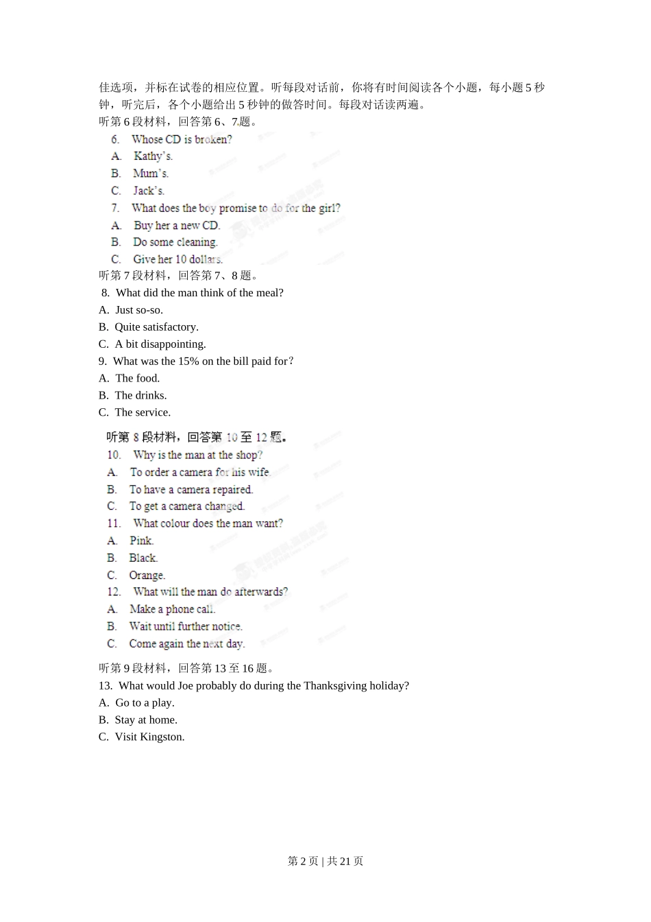 2012年高考英语试卷（辽宁）（解析卷）_第2页