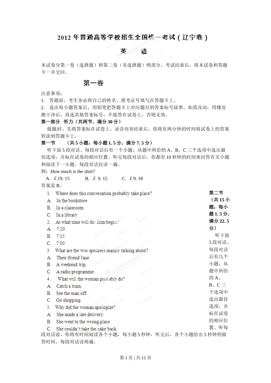 2012年高考英语试卷（辽宁）（空白卷）_第1页