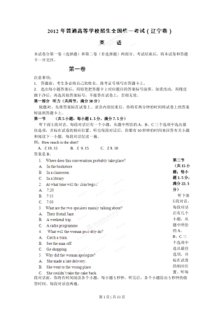 2012年高考英语试卷（辽宁）（空白卷）