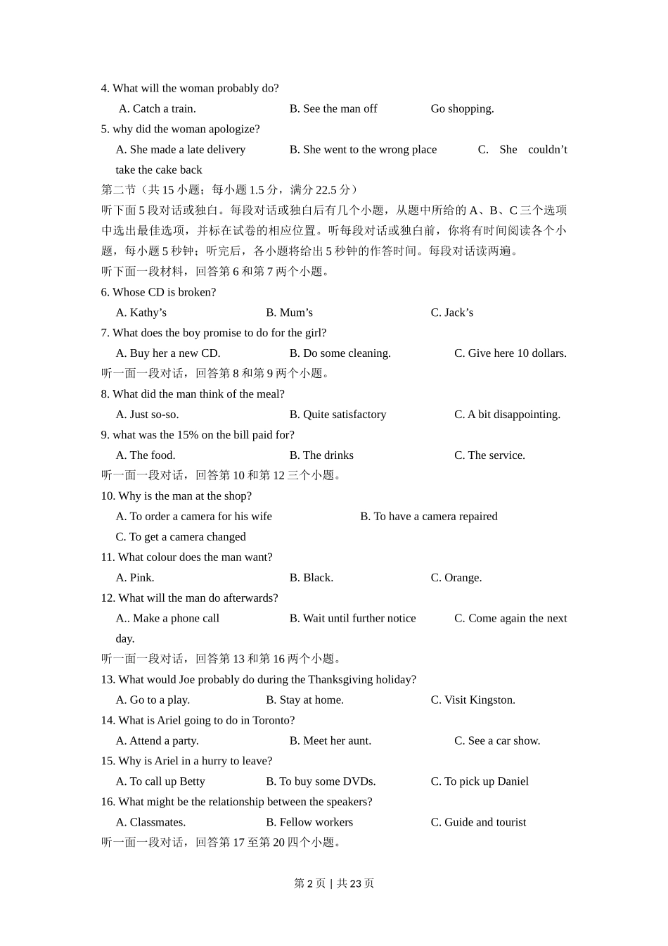 2012年高考英语试卷（山东）（解析卷）_第2页