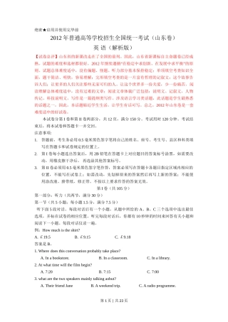 2012年高考英语试卷（山东）（解析卷）