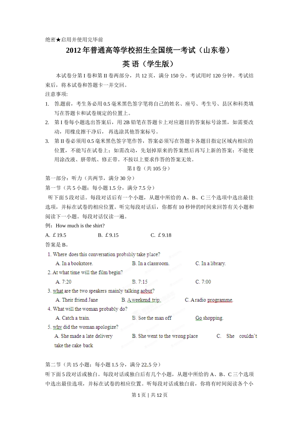 2012年高考英语试卷（山东）（空白卷）_第1页