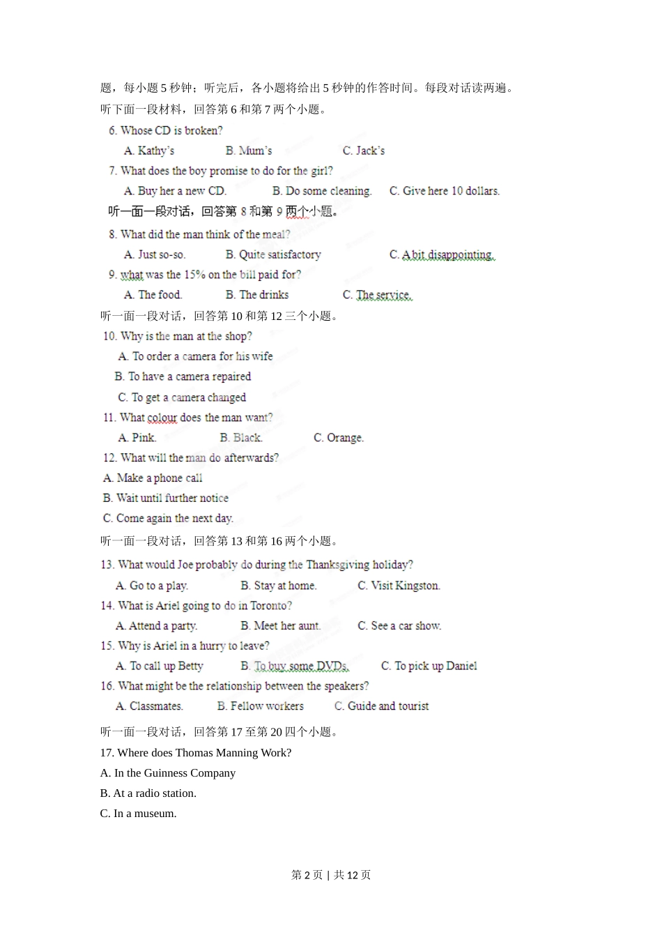 2012年高考英语试卷（山东）（空白卷）_第2页