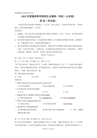 2012年高考英语试卷（山东）（空白卷）