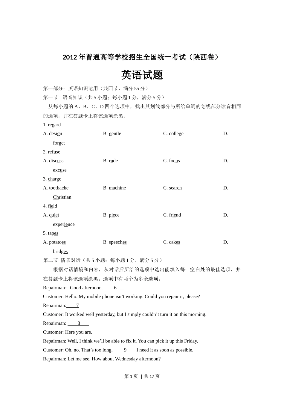 2012年高考英语试卷（陕西）（解析卷）_第1页