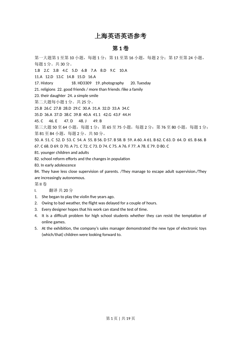 2012年高考英语试卷（上海）（秋考）（解析卷）_第1页