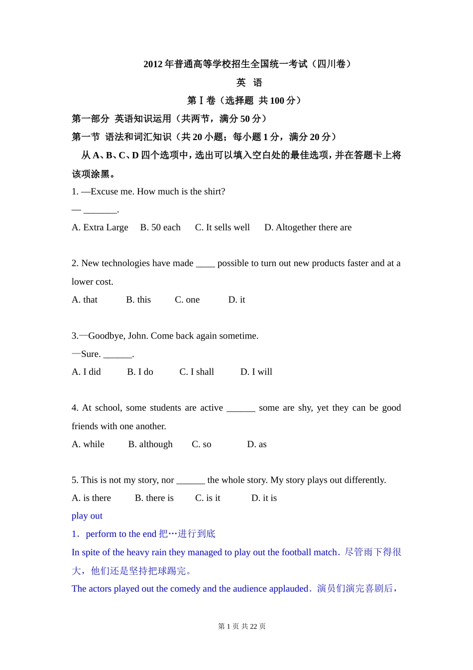 2012年高考英语试卷（四川）（解析卷）_第1页