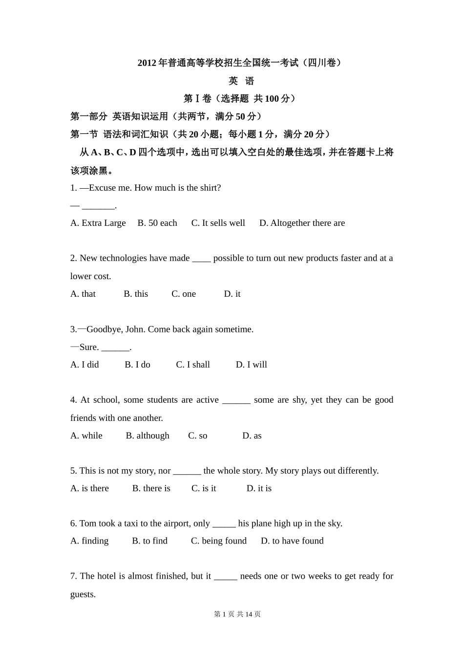 2012年高考英语试卷（四川）（空白卷）_第1页