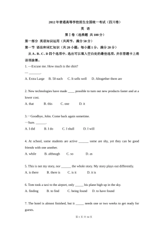 2012年高考英语试卷（四川）（空白卷）