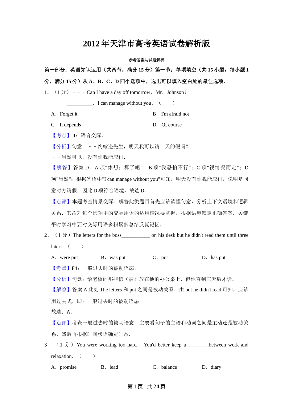 2012年高考英语试卷（天津）（解析卷）_第1页